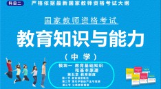 （中学）国家教师资格考试指定用书教育知识与能力模块一教育基础知识和基本原理第五章教育制度第一节教育制度概述第二节现代学制的产生与发展第三节义务教育制度
